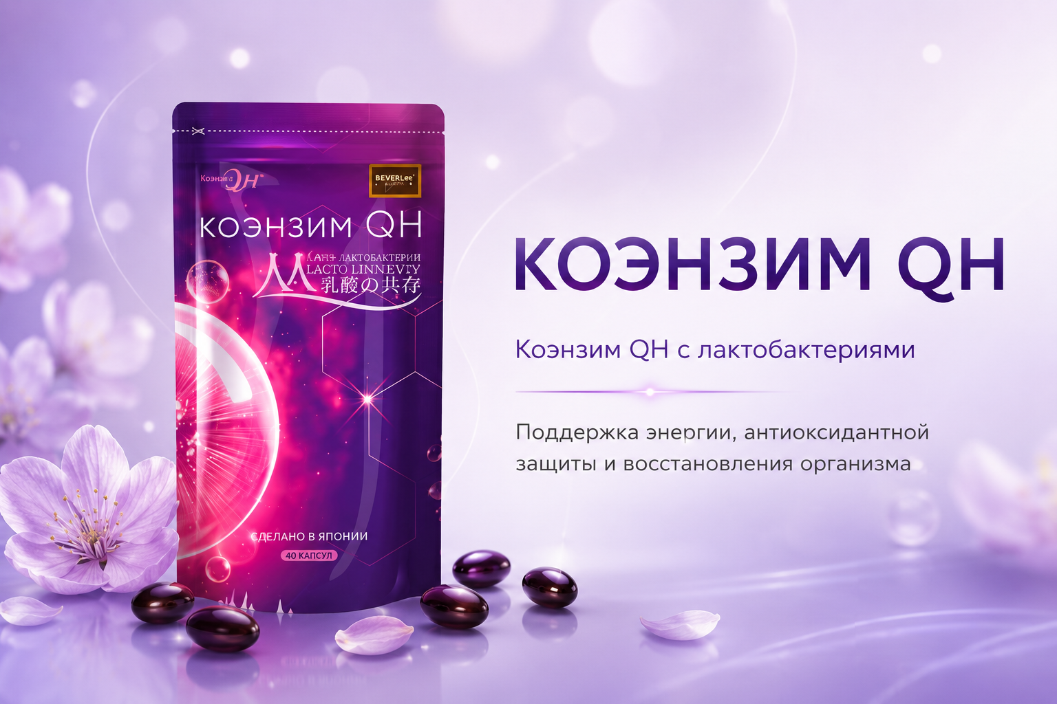 КОЭНЗИМ QH